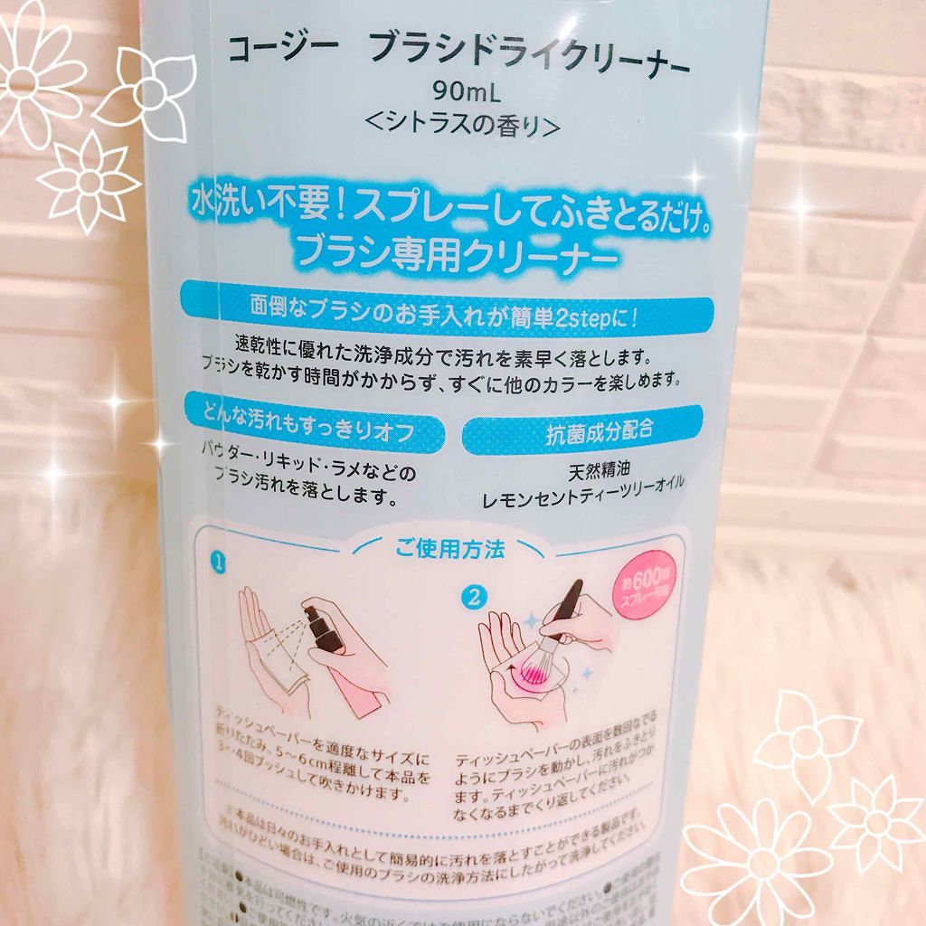 ブラシドライクリーナー/コージー/メイクブラシを使ったクチコミ（3枚目）