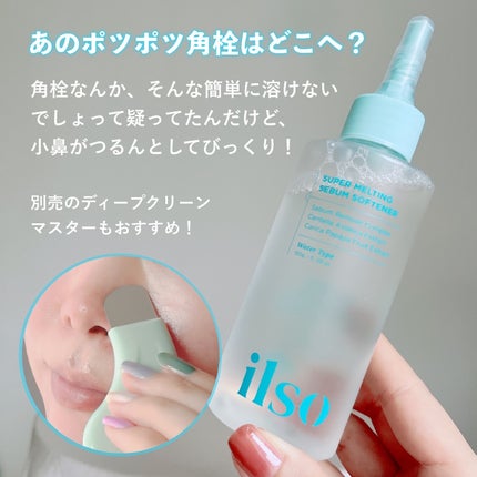 ILSO スーパーメルティング セバムソフトナー/ilso/化粧水を使ったクチコミ(4枚目)