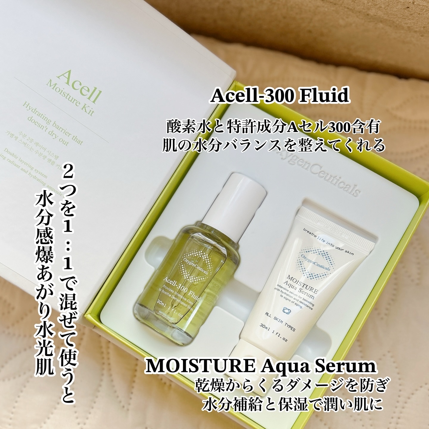 試してみた】Aセル300フルイド美容液 Oxygen Ceuticalsの効果