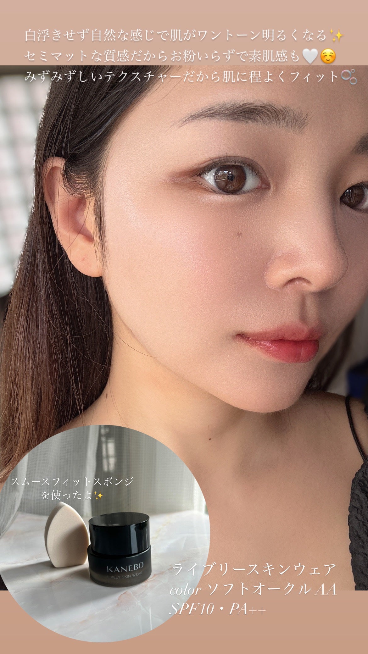 ライブリースキン ウェア/KANEBO/クリーム・エマルジョンファンデーションを使ったクチコミ(10枚目)