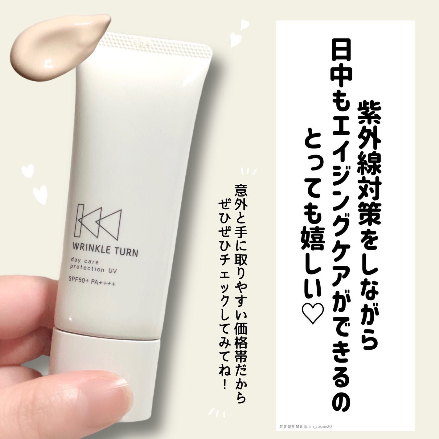 薬用デイケアプロテクションUV/サナ リンクルターン/日焼け止めクリームを使ったクチコミ(4枚目)