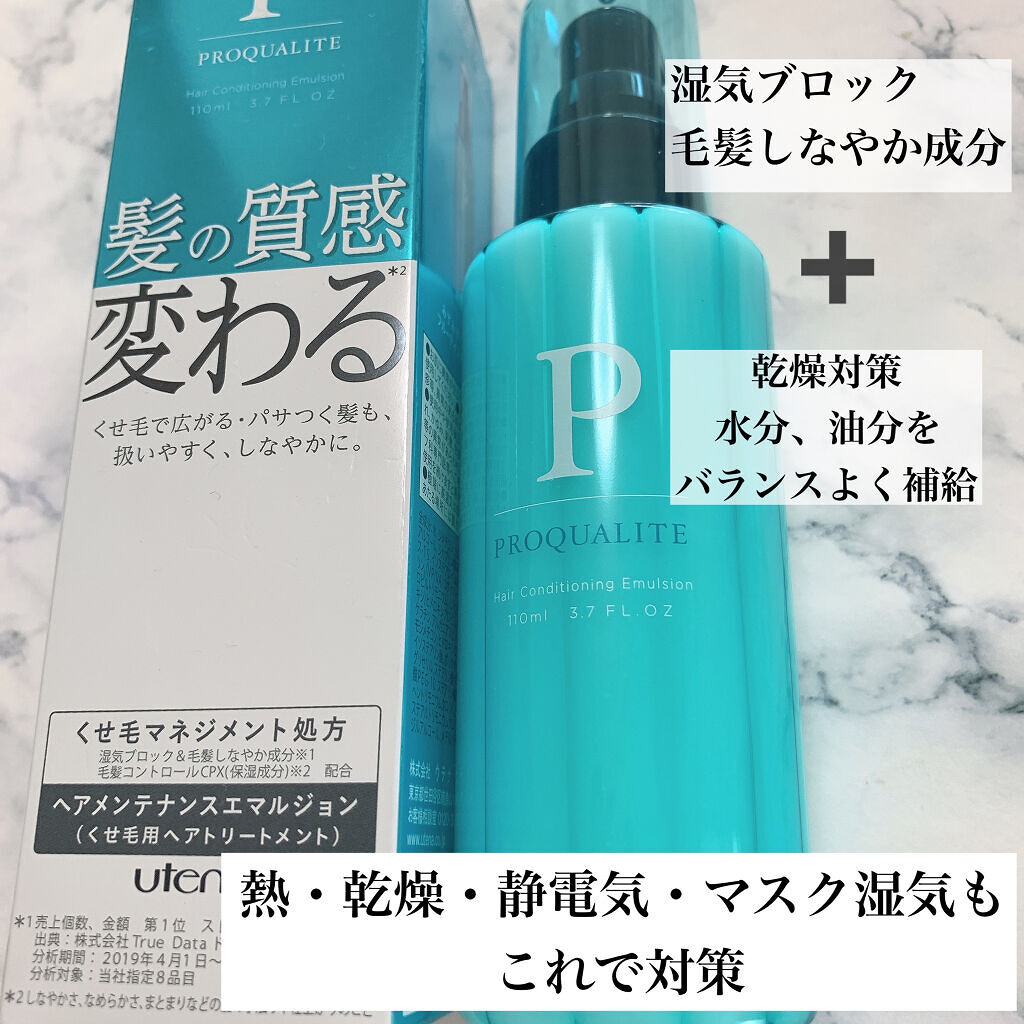 ヘアメンテナンスエマルジョン/プロカリテ/ヘアミルクを使ったクチコミ（3枚目）