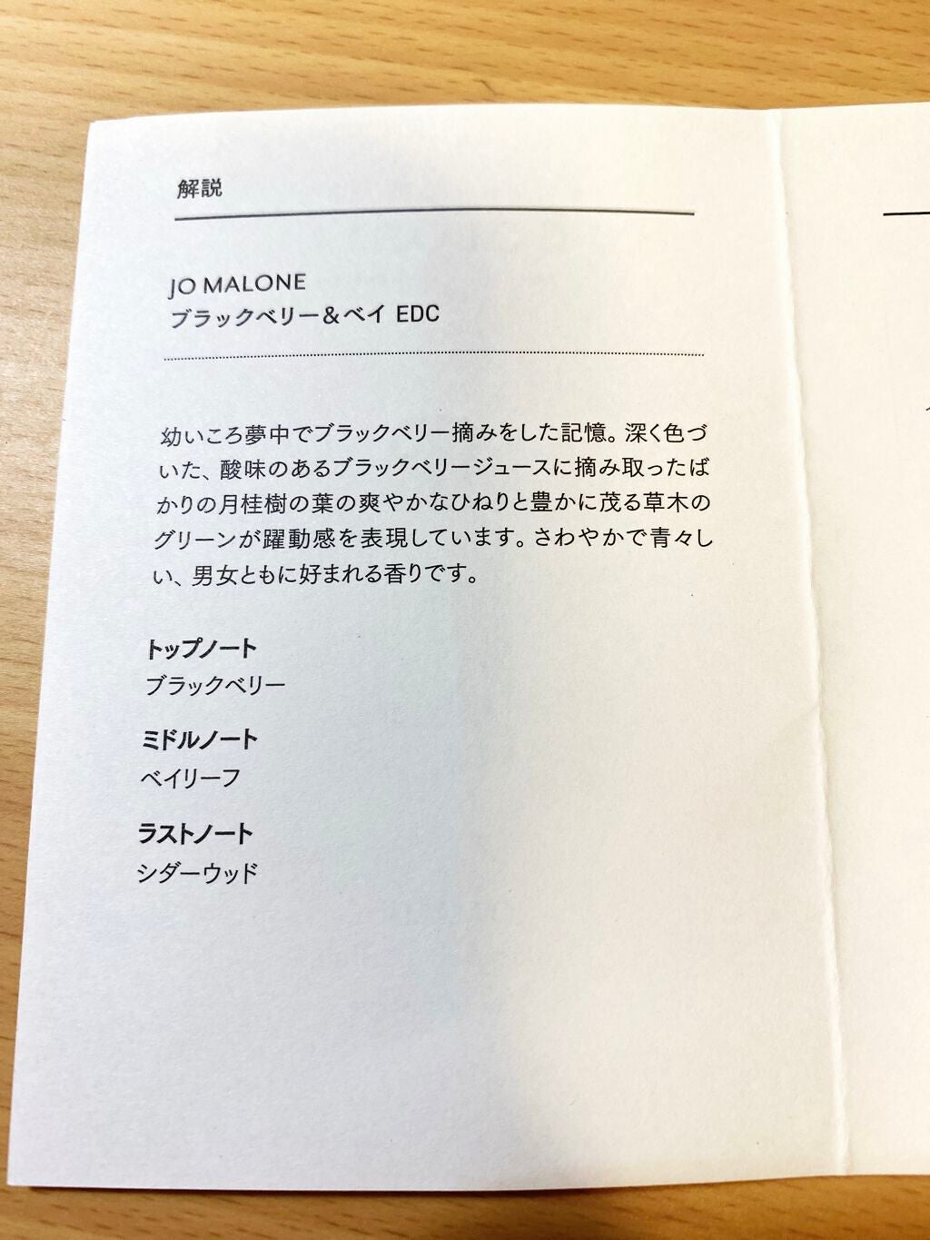 ブラックベリー & ベイ コロン/Jo MALONE LONDON/香水(レディース)を使ったクチコミ(2枚目)
