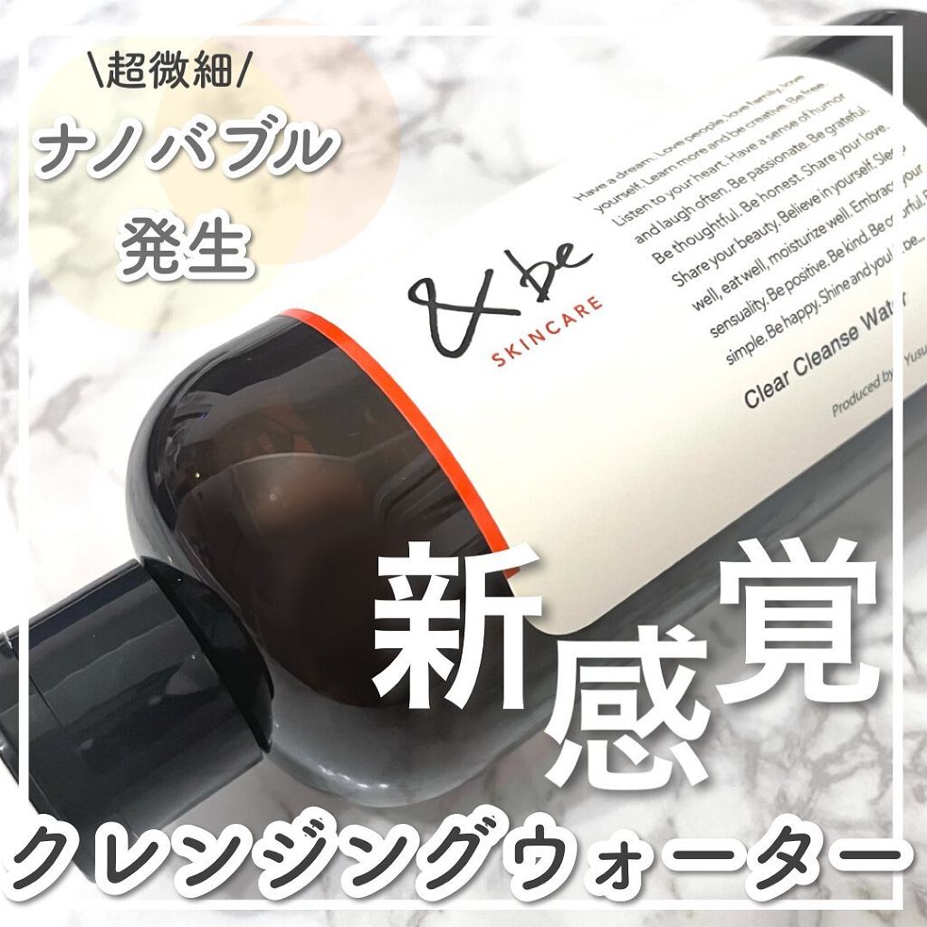 クリアクレンズウォーター N/＆be/クレンジングウォーターを使ったクチコミ（1枚目）