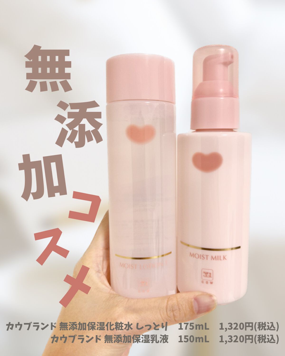 保湿乳液/カウブランド無添加/乳液を使ったクチコミ(1枚目)