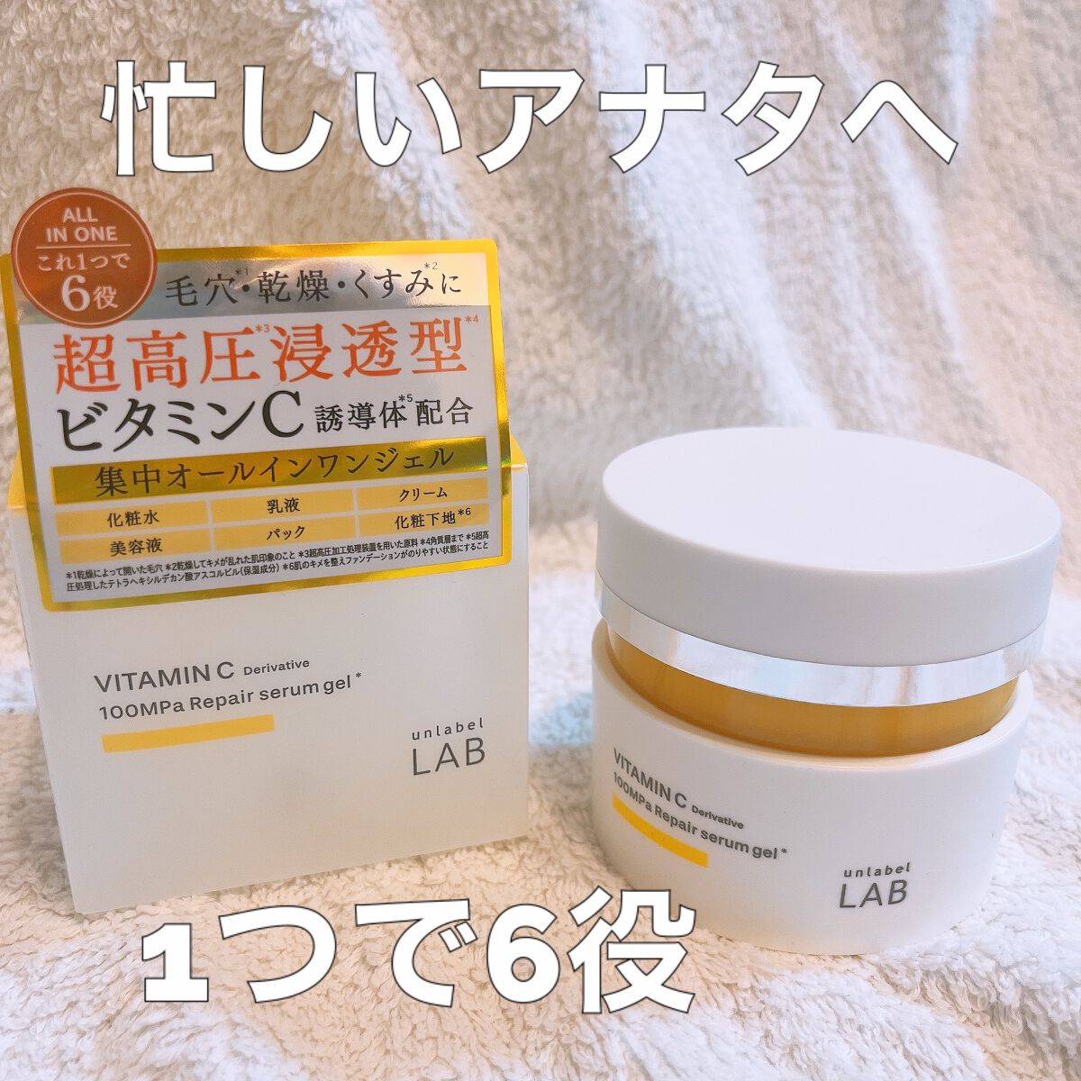 V リペアセラムゲル｜unlabelの口コミ - unlabel V リペアセラムゲル