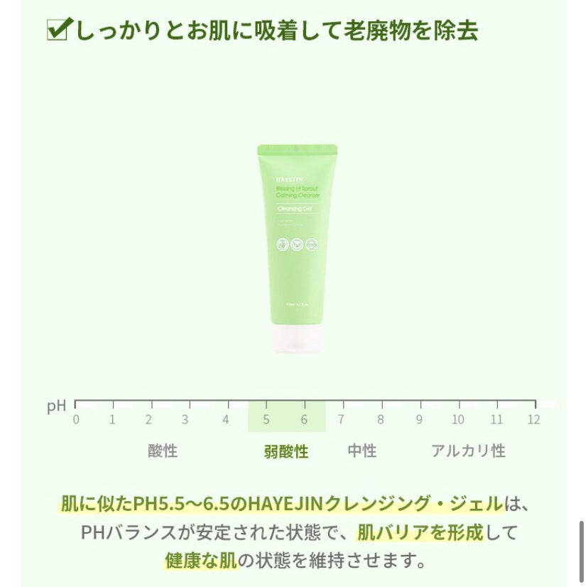 ブレッシングオブスプラウト カーミングクレンザー /HAYEJIN/クレンジングジェルを使ったクチコミ(9枚目)