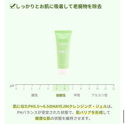ブレッシングオブスプラウト カーミングクレンザー /HAYEJIN/クレンジングジェルを使ったクチコミ(9枚目)