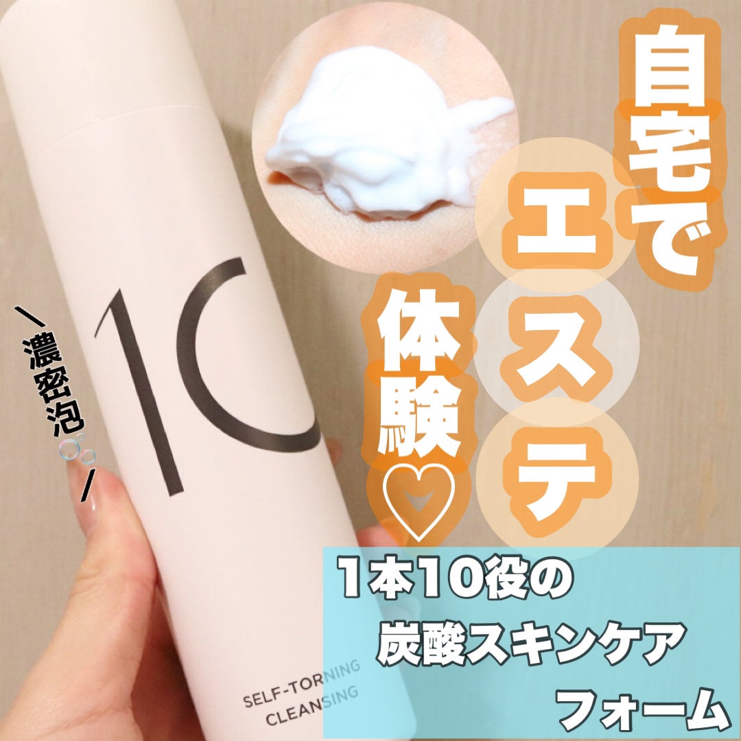 セルフトーニングクレンジング|10SKINの口コミ - 10SKIN SELF-TORNING