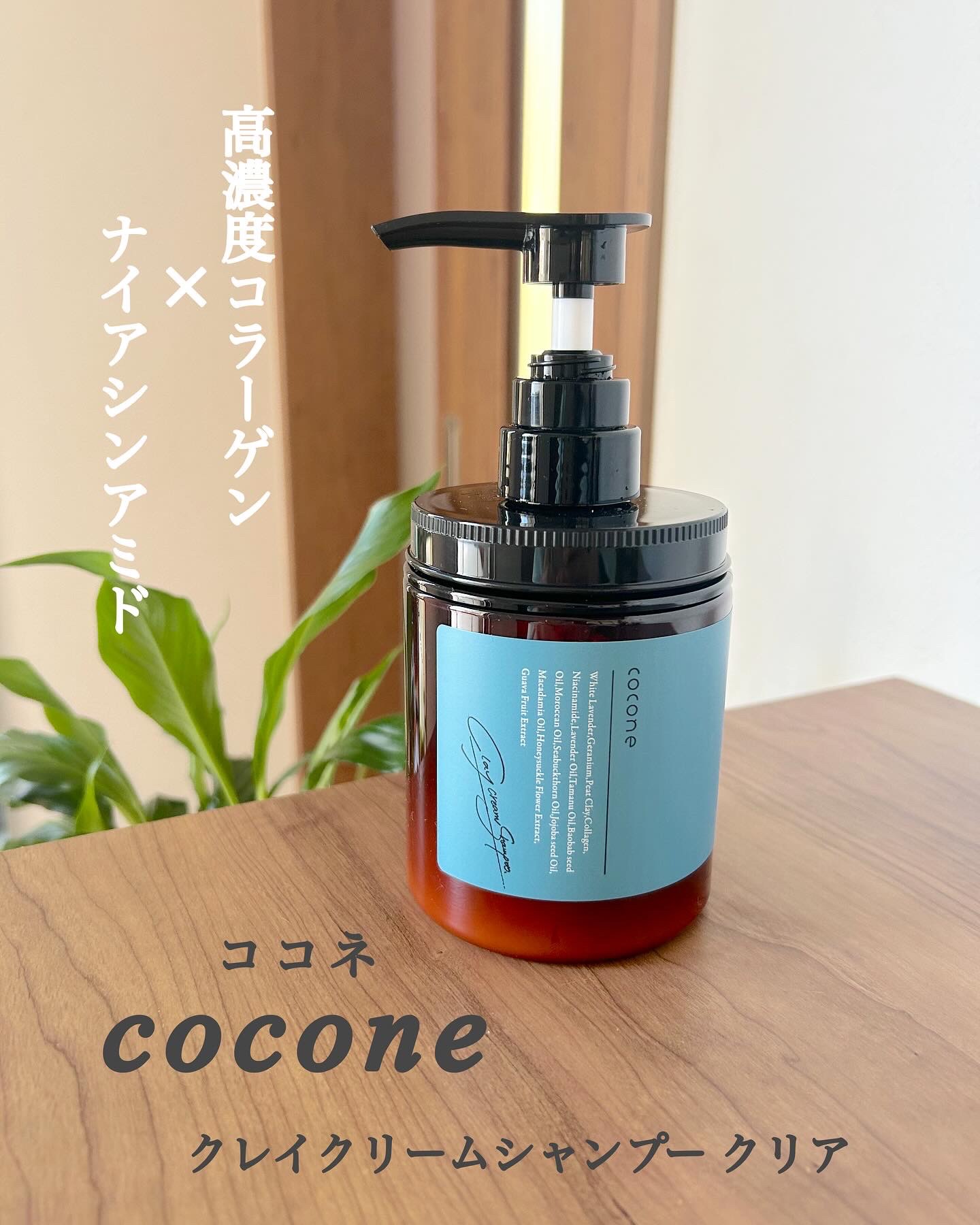 cocone クレイクリームシャンプー リペア/cocone/市販シャンプーを使ったクチコミ（1枚目）