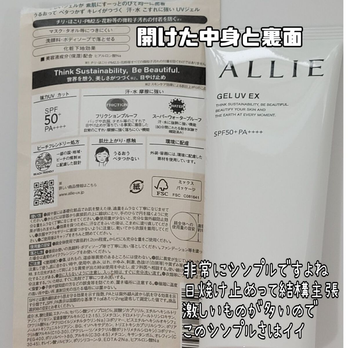 アリィー クロノビューティ ジェルUV EX/アリィー/日焼け止めジェルを使ったクチコミ（3枚目）