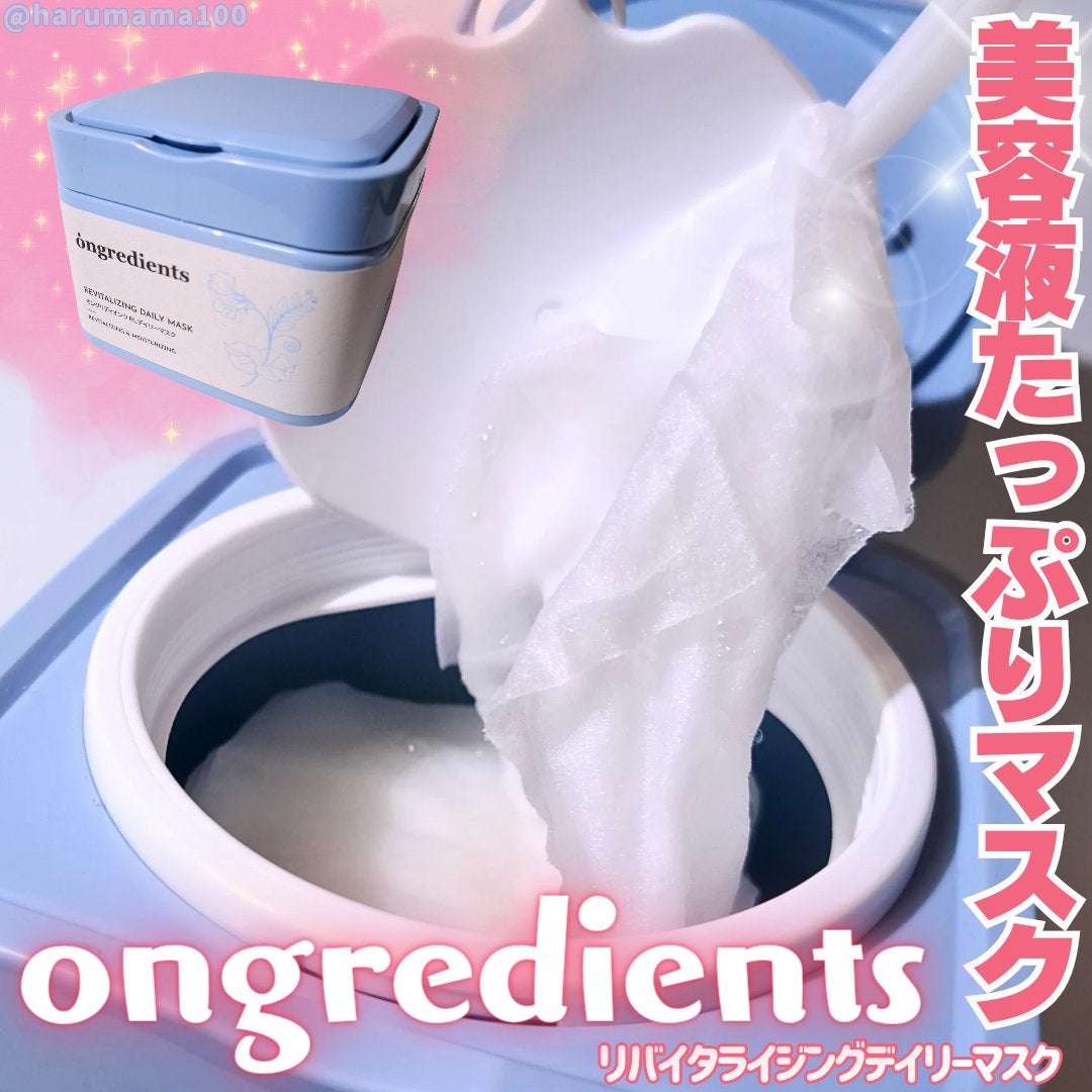 Revitalizing Daily Mask/Ongredients/その他スキンケアを使ったクチコミ(1枚目)