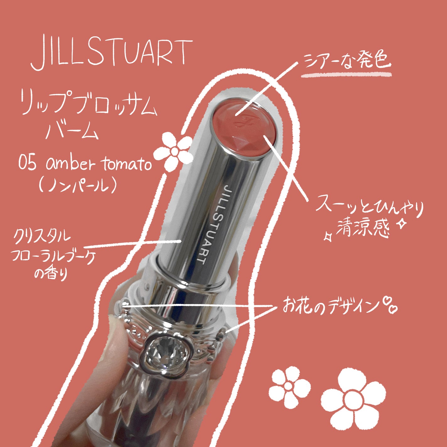 ジルスチュアート リップブロッサム バーム/JILL STUART/口紅を使ったクチコミ(2枚目)