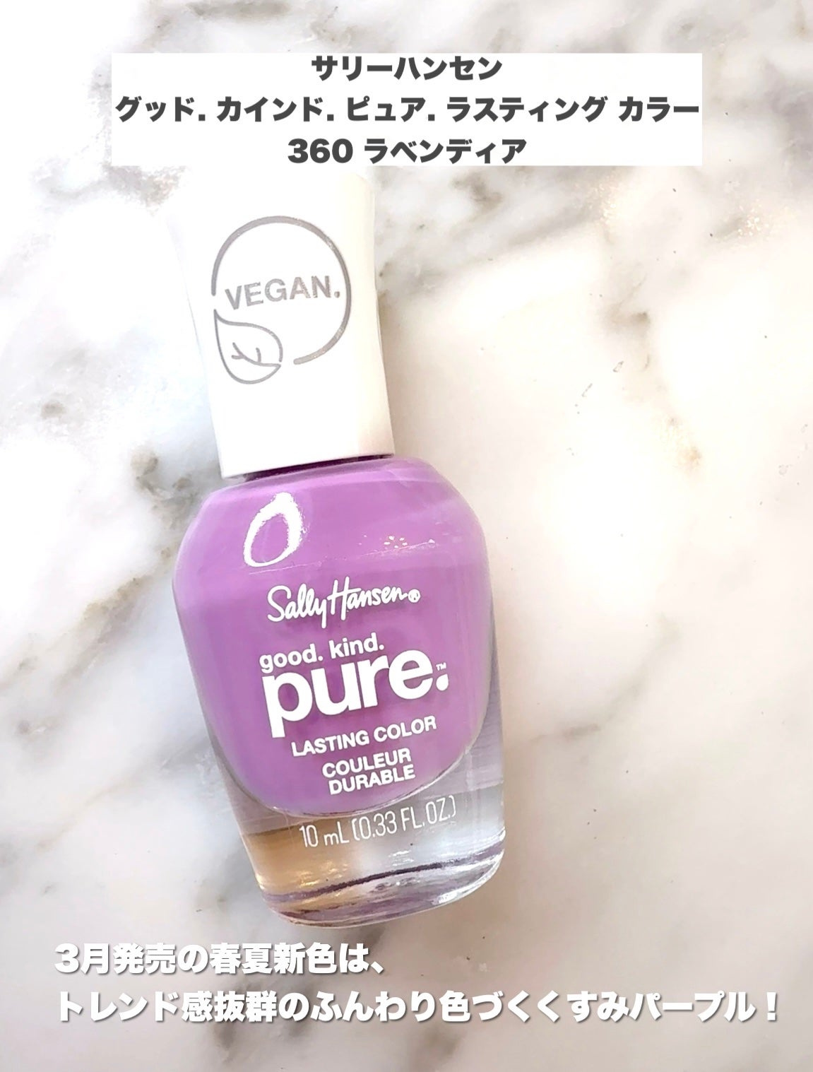 グッド. カインド. ピュア. ラスティング カラー/サリーハンセン/マニキュアを使ったクチコミ(2枚目)