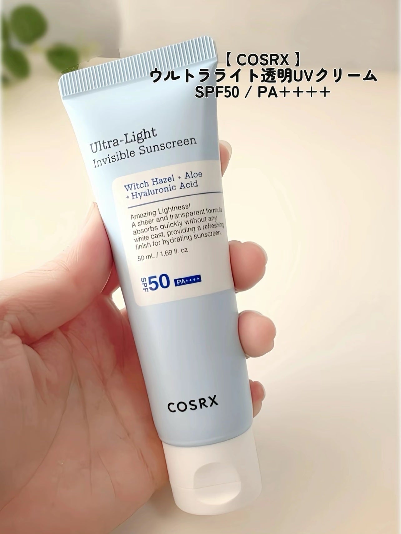 ウルトラライト透明UVクリーム/COSRX/日焼け止めクリームを使ったクチコミ(2枚目)