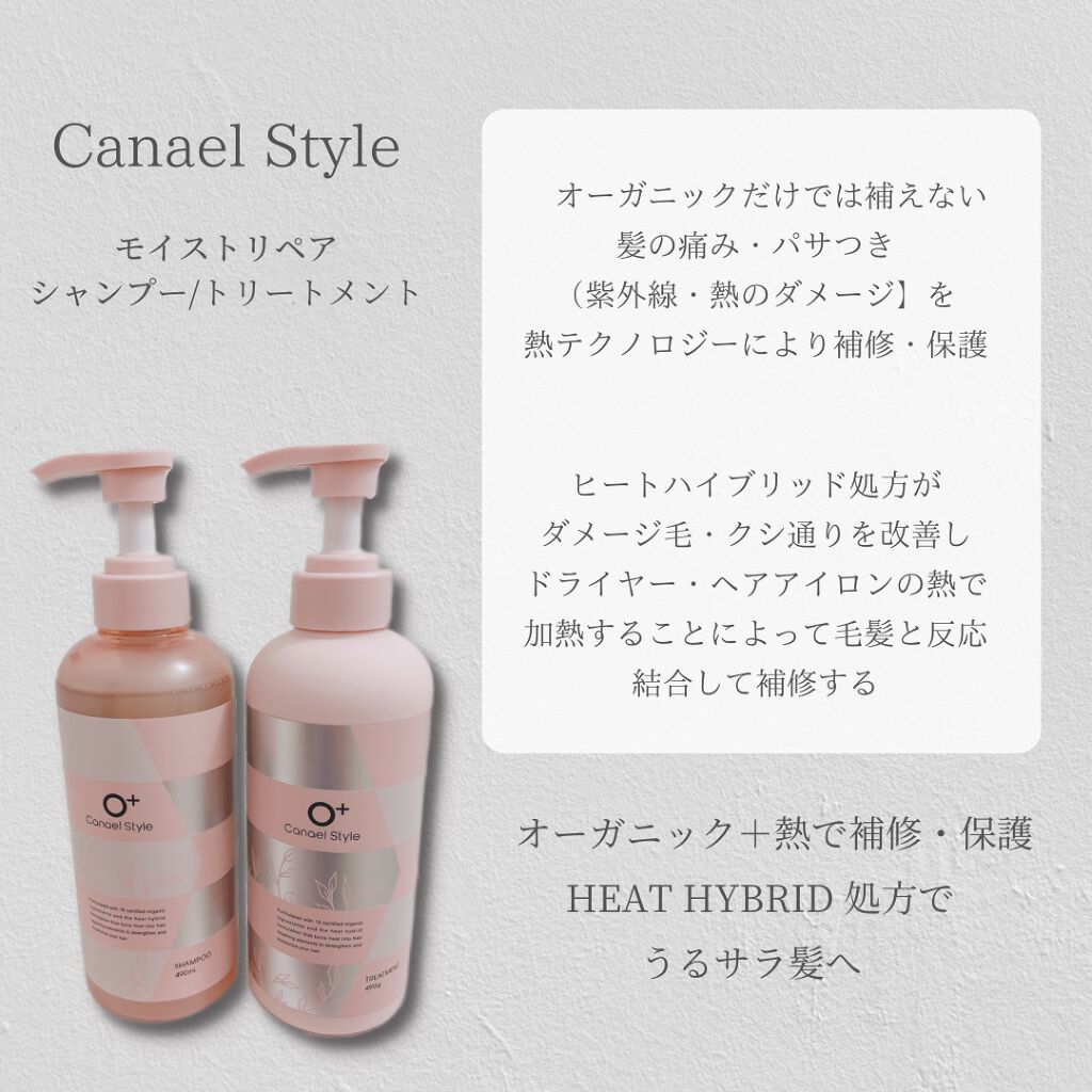 モイストリペア シャンプー／トリートメント /Canael Style /市販シャンプーを使ったクチコミ（2枚目）