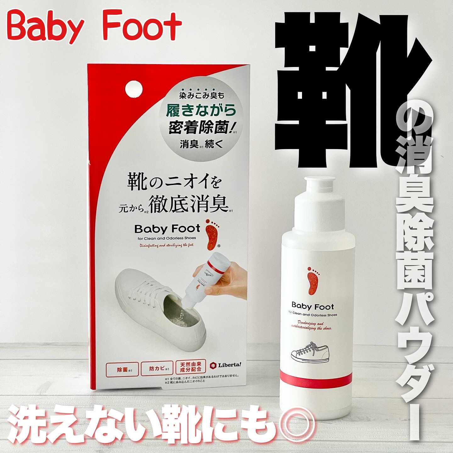 靴の消臭除菌パウダー/ベビーフット/レッグ・フットケアを使ったクチコミ（1枚目）