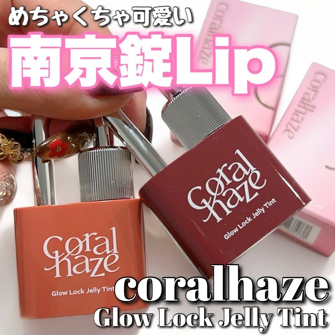グロウロックゼリーティント/Coralhaze/リップティントを使ったクチコミ(1枚目)