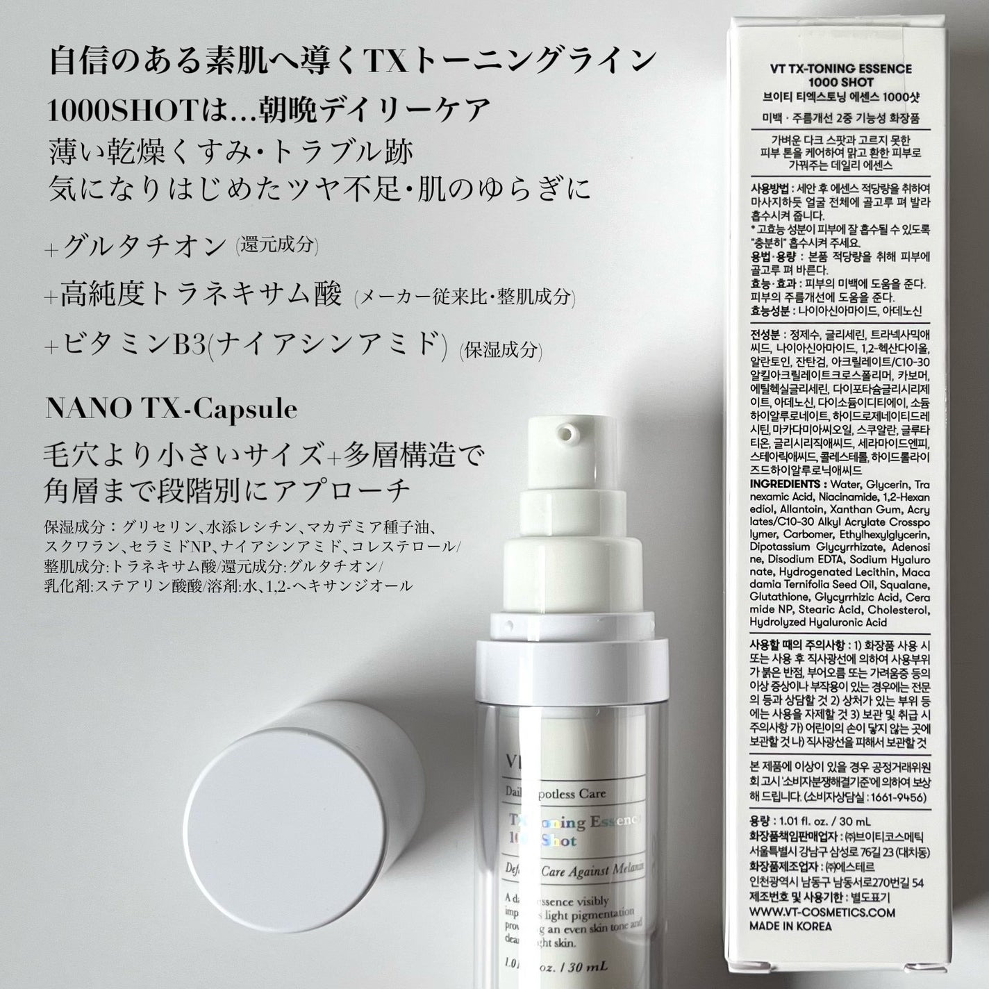 TXトーニングエッセンス1000SHOT/VT/美容液を使ったクチコミ(3枚目)