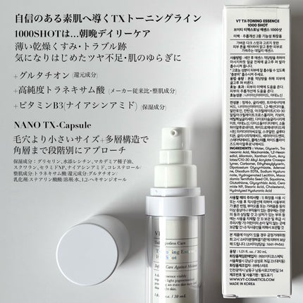 TXトーニングエッセンス1000SHOT/VT/美容液を使ったクチコミ(3枚目)