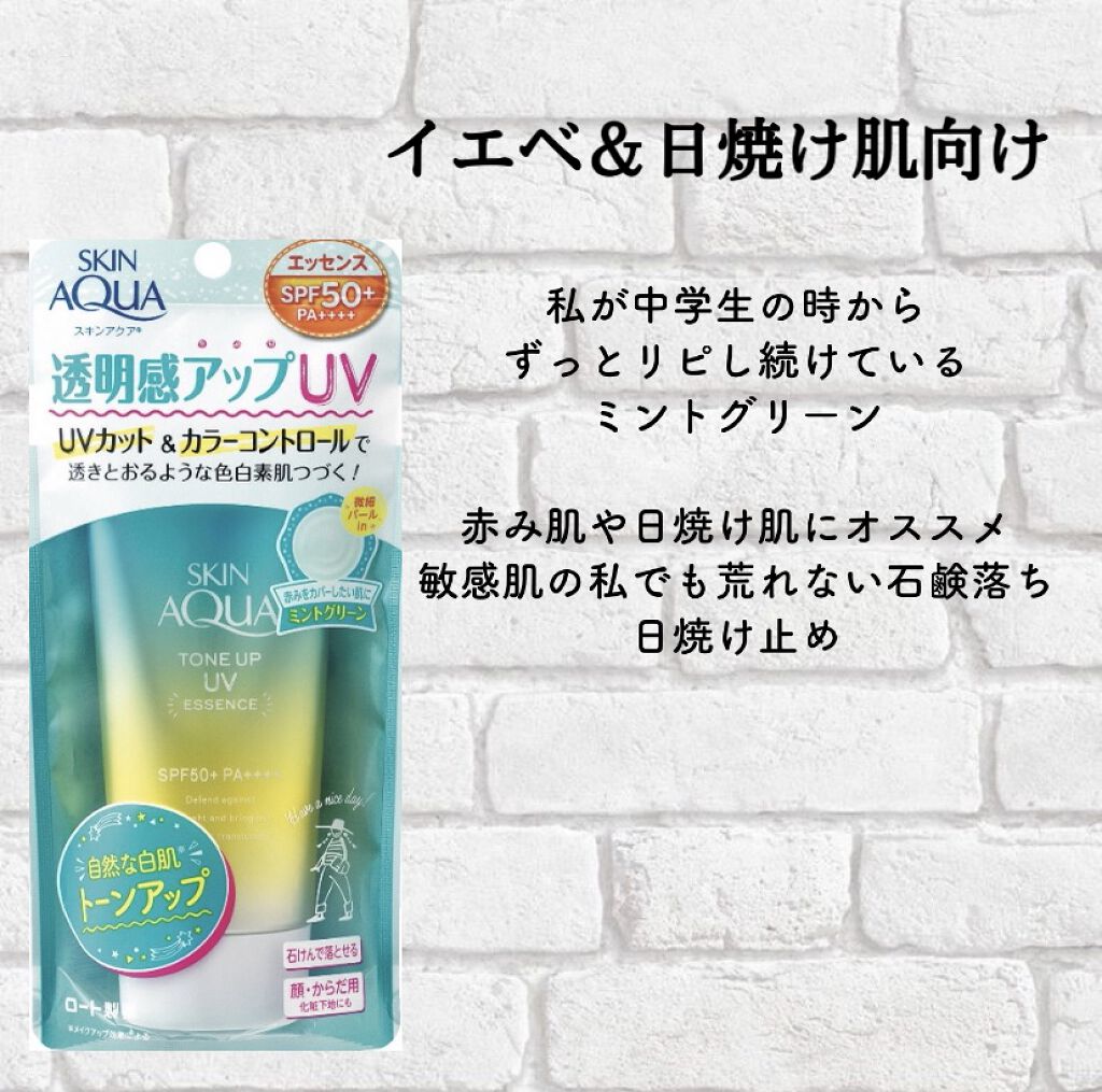 スキンアクア トーンアップUVエッセンス/スキンアクア/日焼け止めクリームを使ったクチコミ（2枚目）