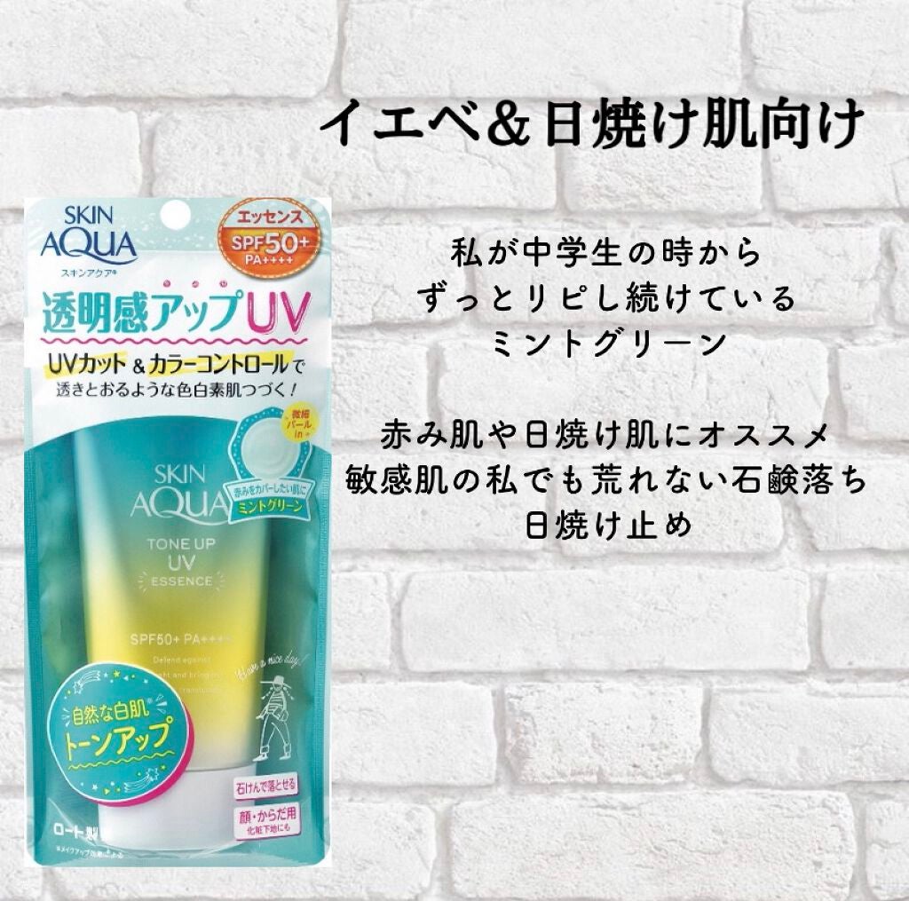 スキンアクア トーンアップUVエッセンス/スキンアクア/日焼け止めクリームを使ったクチコミ(2枚目)