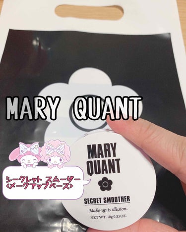 シークレット スムーザー/MARY QUANT/化粧下地を使ったクチコミ（1枚目）