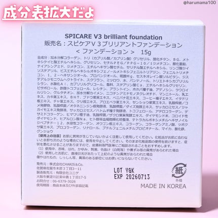 V3 ブリリアント ファンデーション/SPICARE/クッションファンデーションを使ったクチコミ(7枚目)