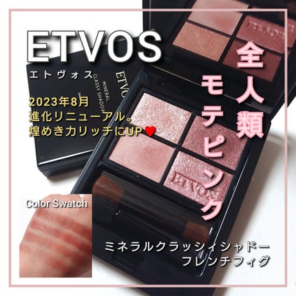 ミネラルクラッシィシャドー/エトヴォス/アイシャドウパレットを使ったクチコミ(1枚目)