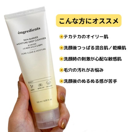 スキンバリアモイスチャーディープクレンザー /Ongredients/洗顔フォームを使ったクチコミ(2枚目)