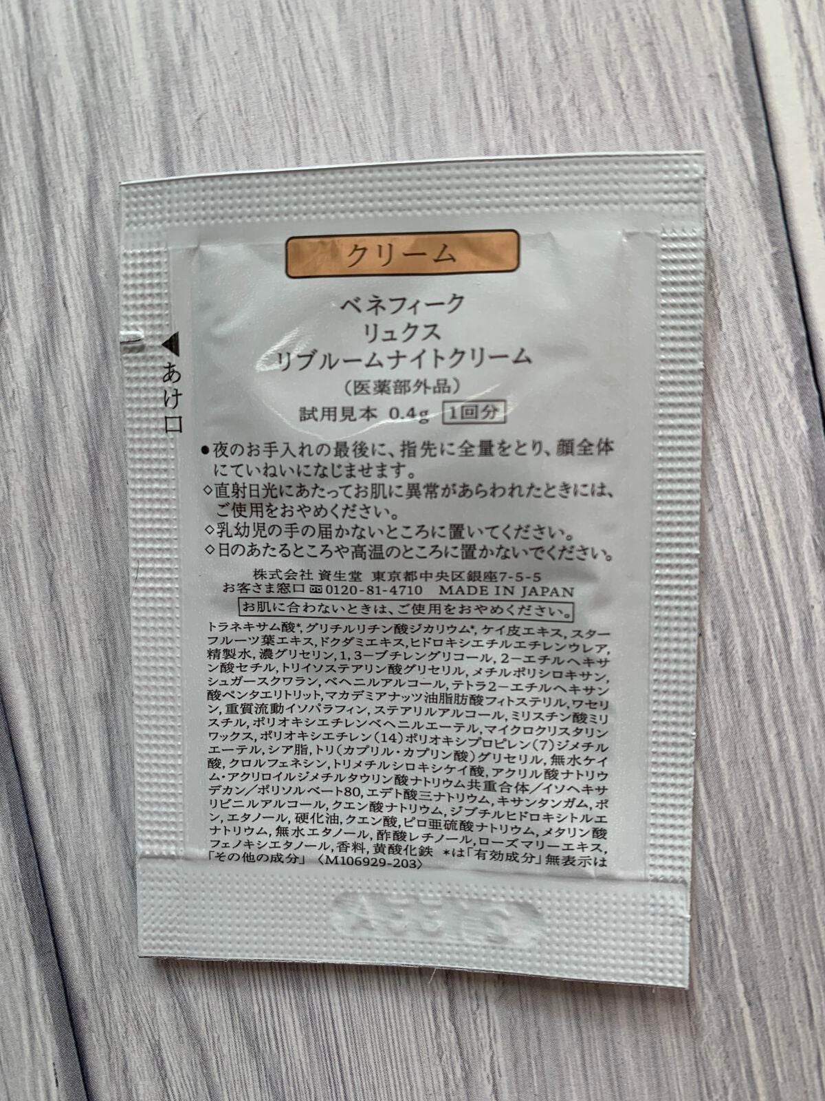 リュクス リブルームナイトクリーム 限定セット /BENEFIQUE/スキンケアキットを使ったクチコミ(5枚目)