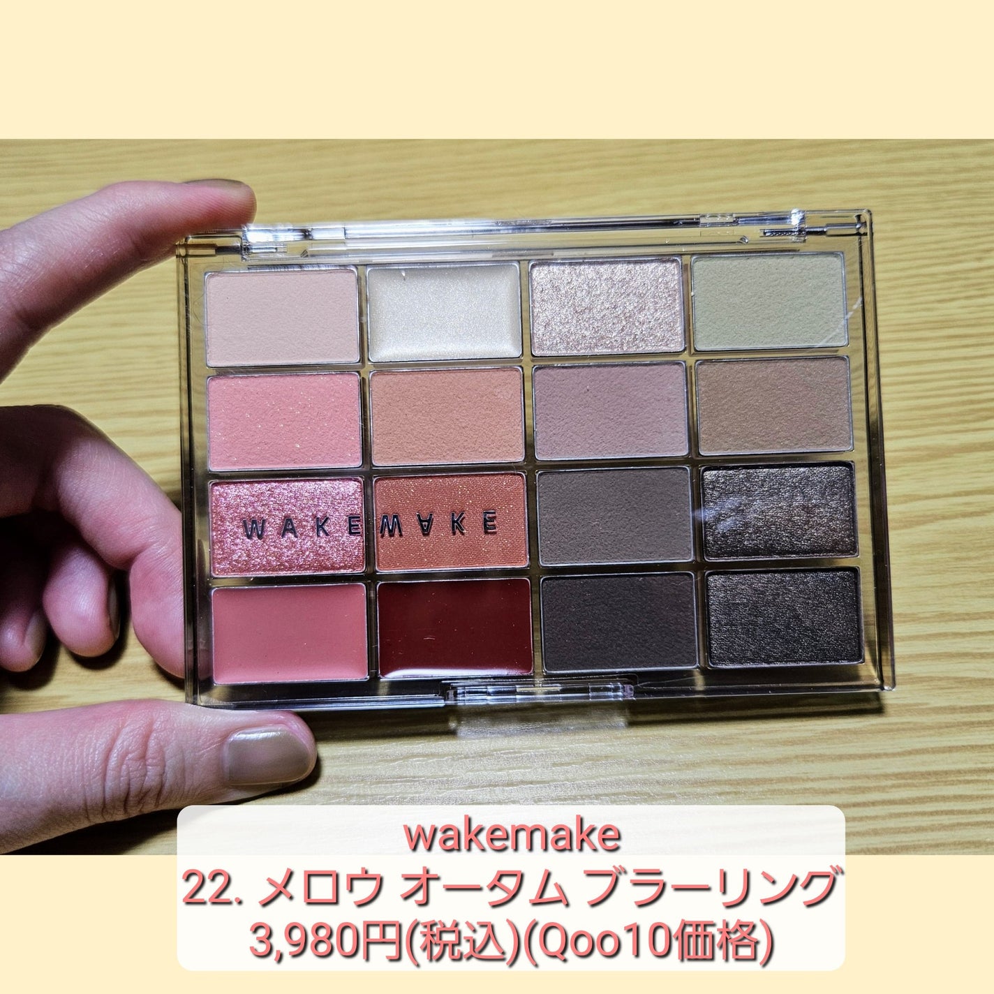 ソフトブラーリングアイパレット/wakemake/アイシャドウパレットを使ったクチコミ(2枚目)