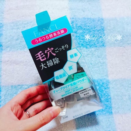 ディープクリア洗顔パウダー/ファンケル/洗顔パウダーを使ったクチコミ(1枚目)