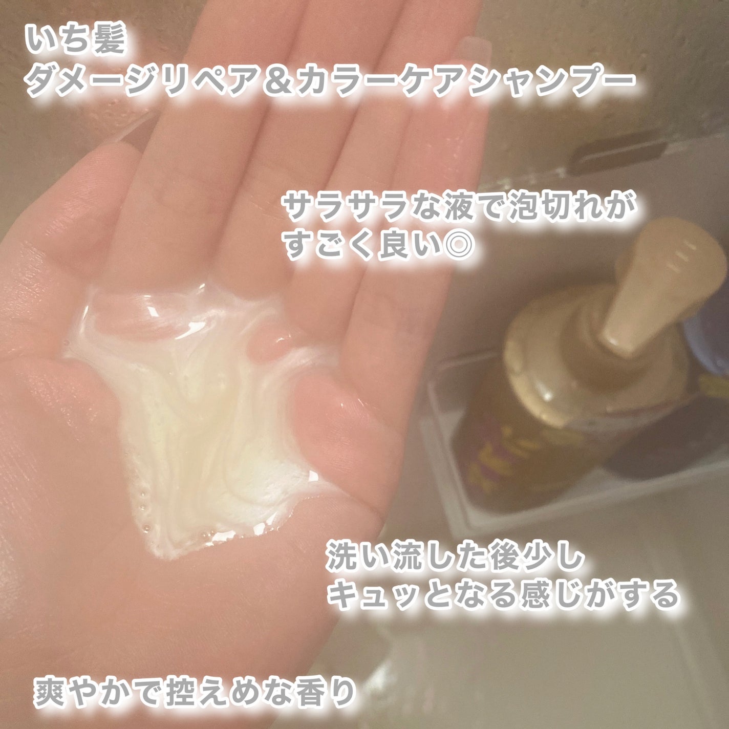 ダメージリペア&カラーケア シャンプー/コンディショナー/いち髪/市販シャンプーを使ったクチコミ(3枚目)