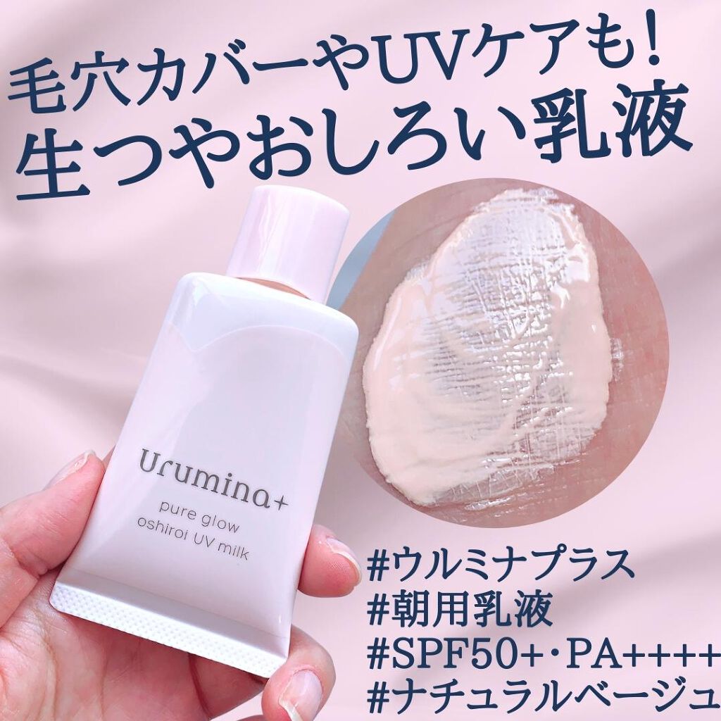 生つや肌おしろい乳液/ウルミナプラス/乳液を使ったクチコミ(1枚目)
