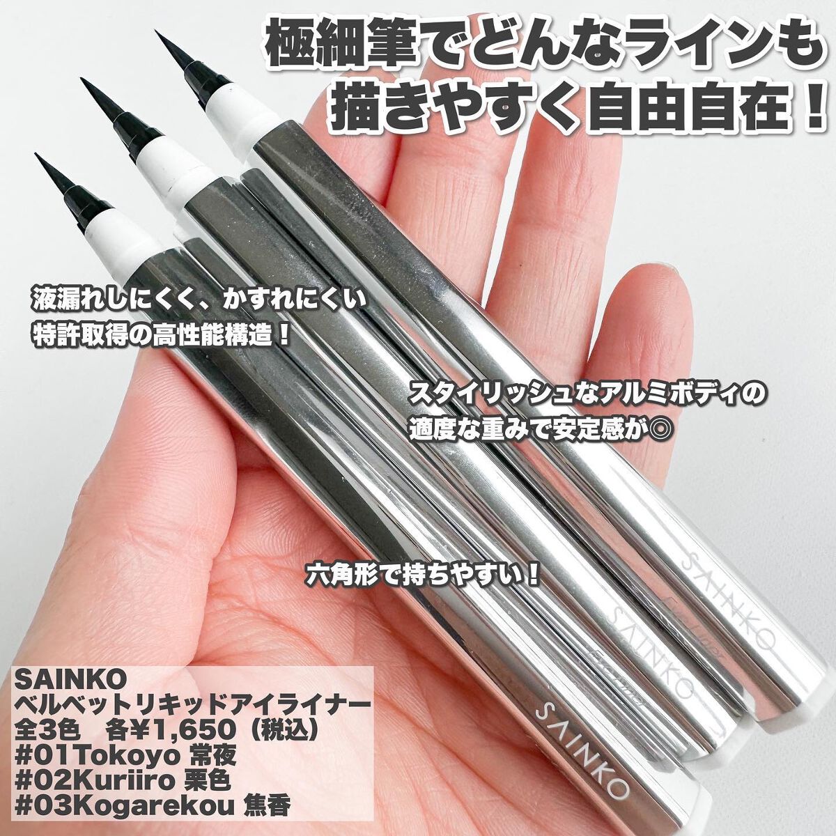 ベルベットリキッドアイライナー #01 Tokoyo/SAINKO/リキッドアイライナーを使ったクチコミ（2枚目）