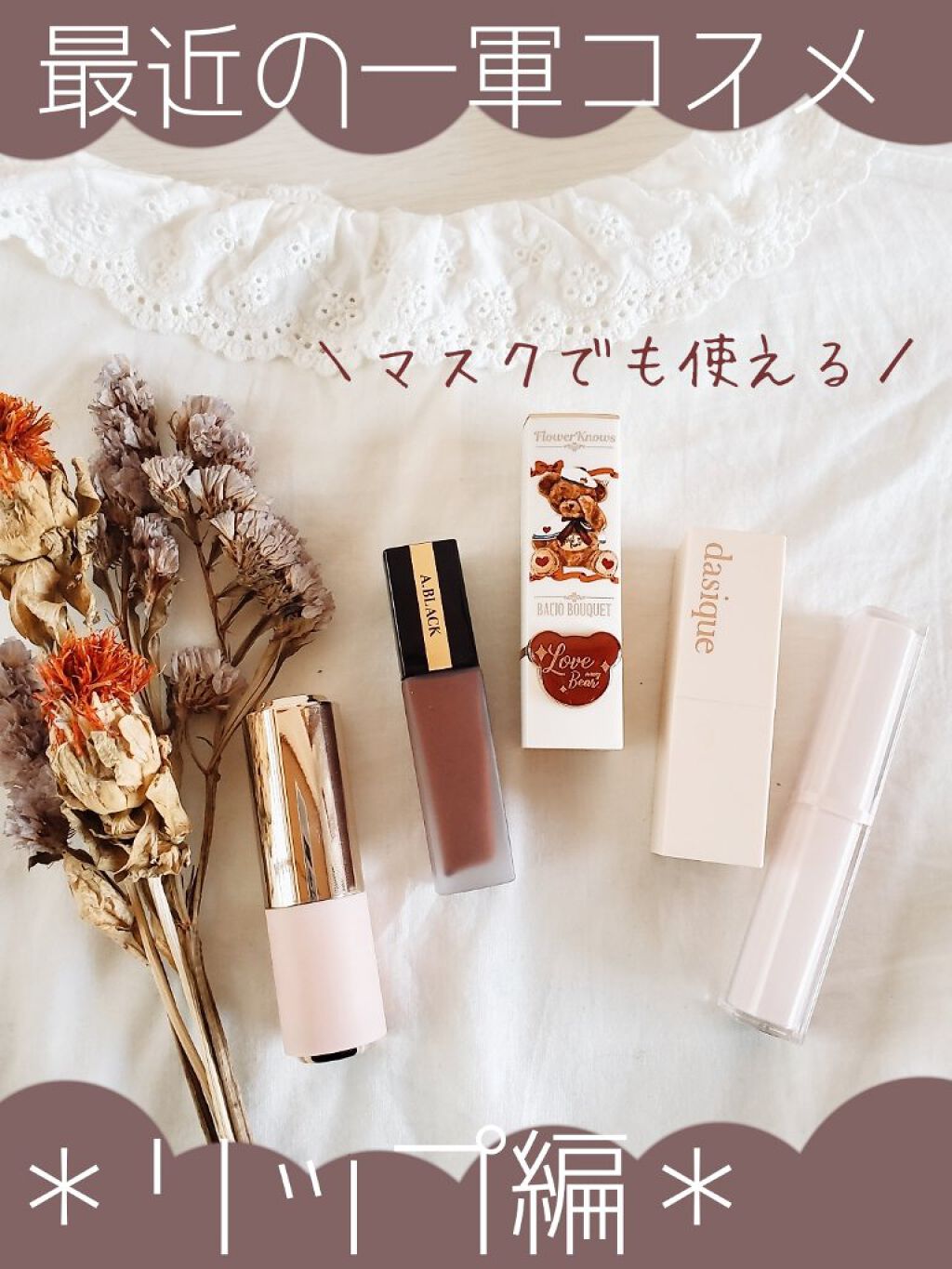 ベターリップトーク ベルベット/ETUDE/口紅を使ったクチコミ（1枚目）