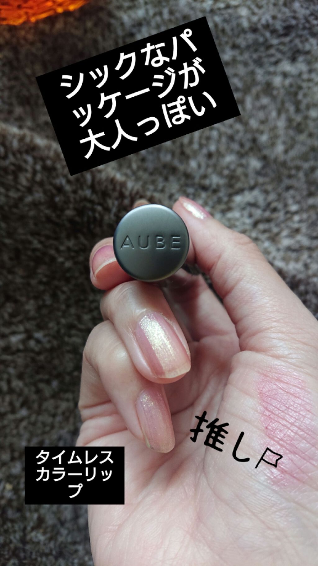 タイムレスカラーリップ/オーブ/口紅を使ったクチコミ(3枚目)