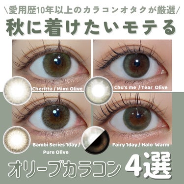 バンビシリーズ ワンデー ナチュラル Pure Olive/AngelColor/ワンデー（１DAY）カラコンを使ったクチコミ（1枚目）