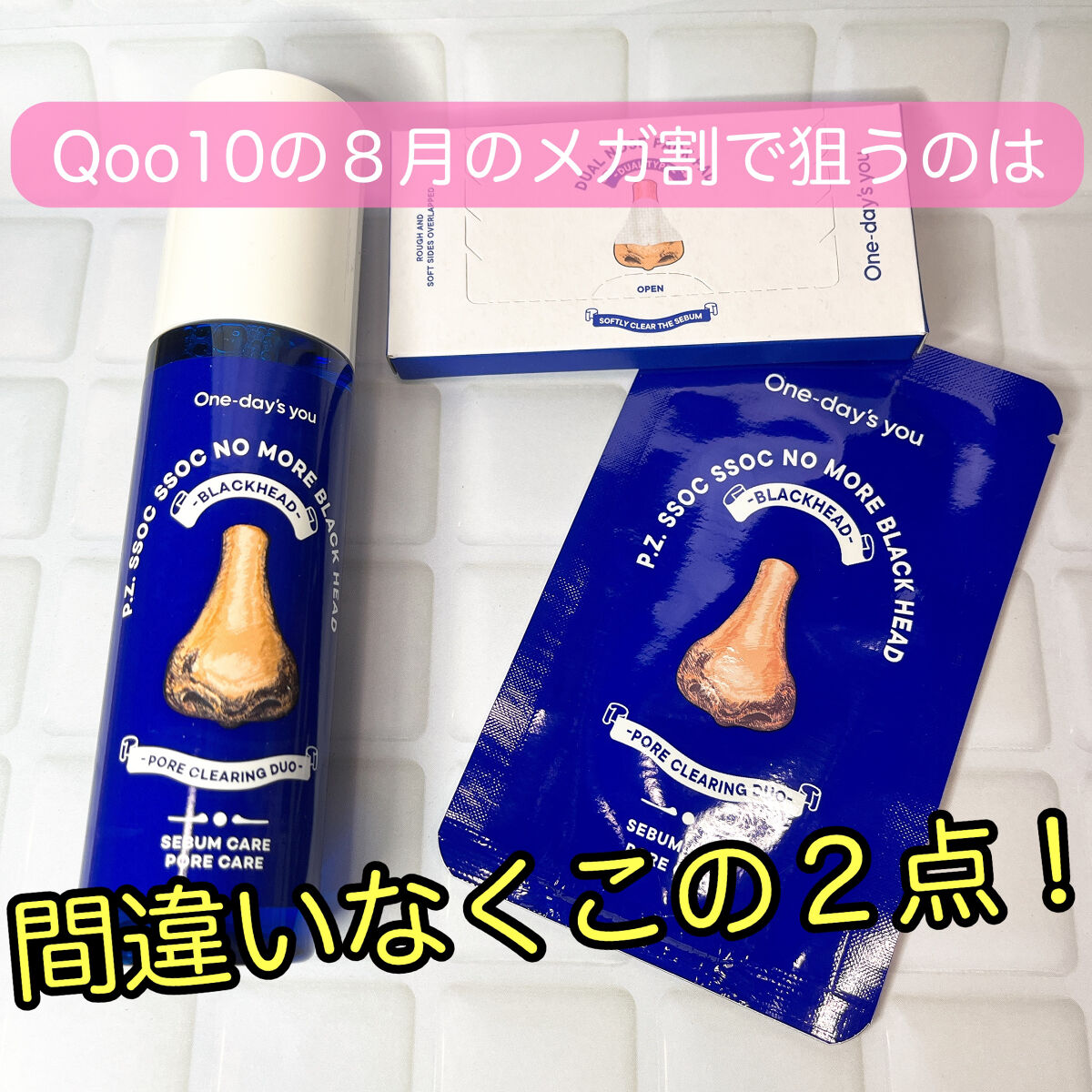 ヘルプミー! ダクトパッド/One-day's you/トナーパッドを使ったクチコミ（1枚目）