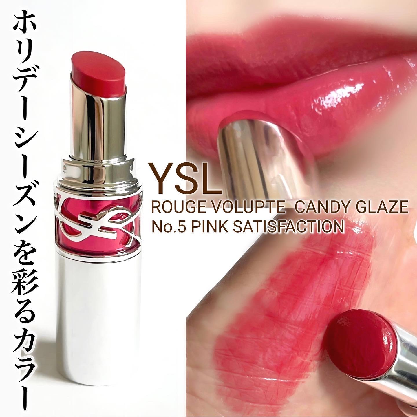 YSL ラブシャイン キャンディグレーズ／5 YSL ラブシャイン キャンディグレーズ No.5 ピンク サティスファ