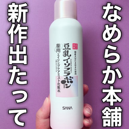 なめらか本舗 薬用リンクルミスト化粧水 ホワイト/なめらか本舗/ミスト状化粧水を使ったクチコミ(1枚目)