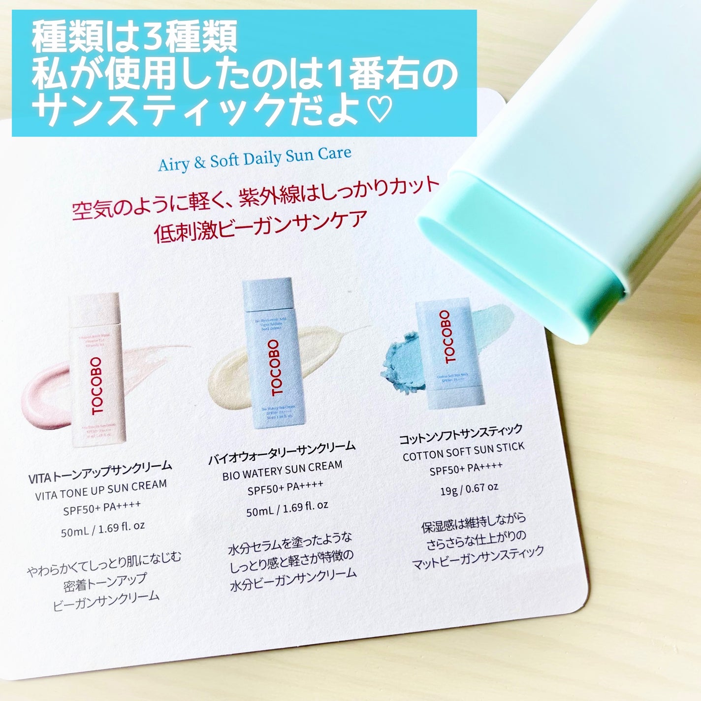 コットンソフトサンスティック/TOCOBO/日焼け止めスティックを使ったクチコミ(2枚目)