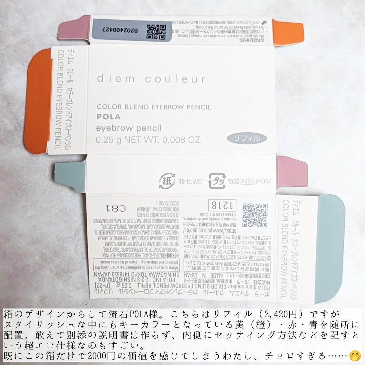 カラーブレンドアイブローペンシル/ディエム クルール/アイブロウペンシルを使ったクチコミ(2枚目)