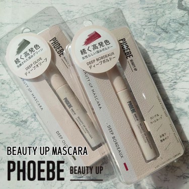 ビューティーアップマスカラ ディープオリーブ/PHOEBE BEAUTY UP/マスカラを使ったクチコミ（1枚目）