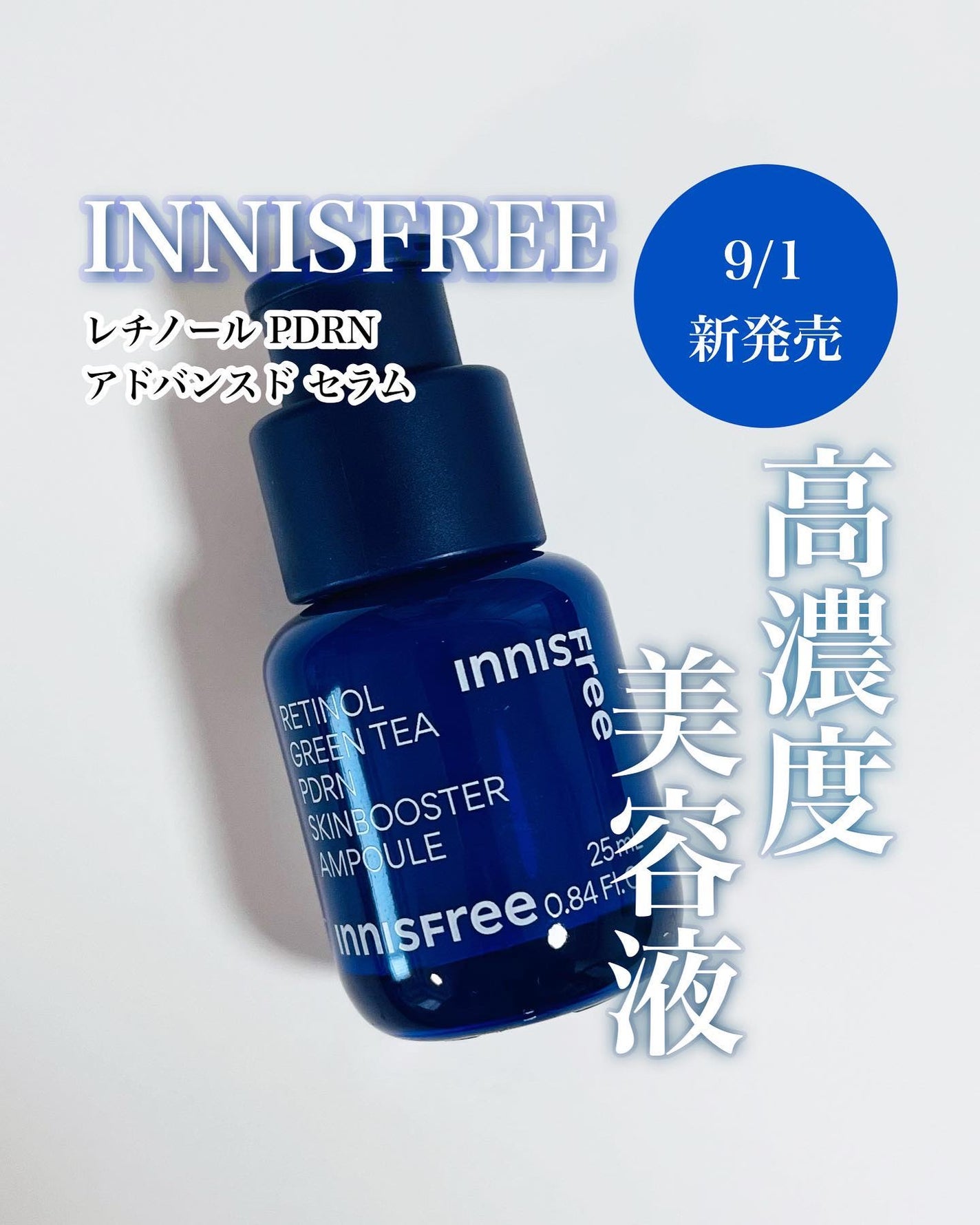レチノール PDRN アドバンスド セラム/innisfree/美容液を使ったクチコミ(1枚目)