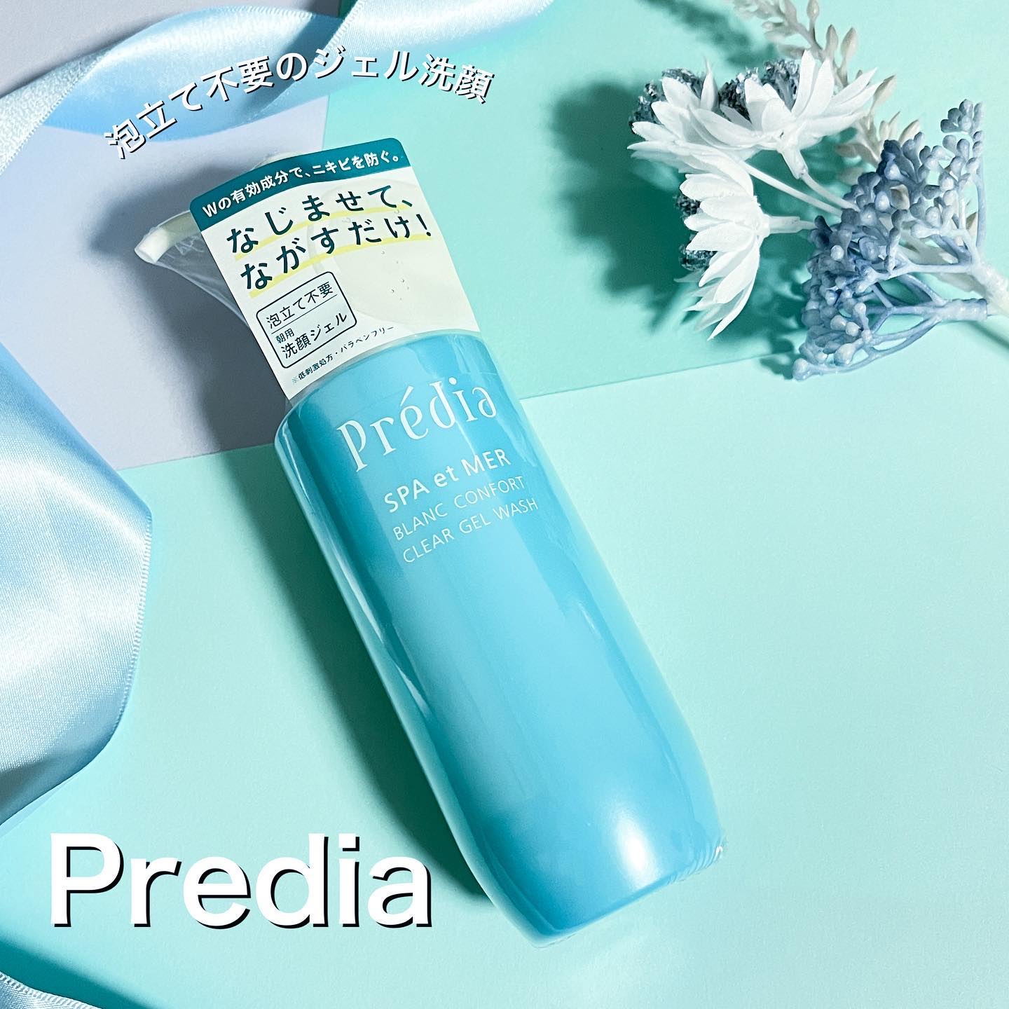 プレディア スパ・エ・メール ブラン コンフォール クリア ジェルウォッシュ/Prédia/ピーリングを使ったクチコミ（1枚目）