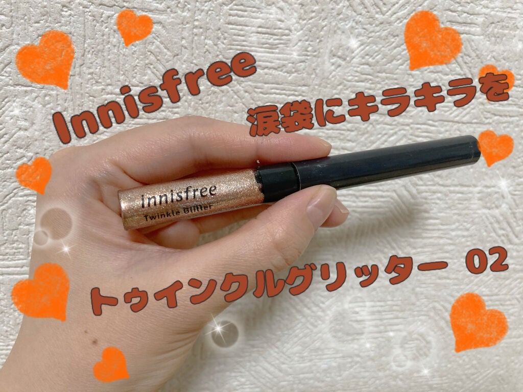 トゥインクル グリッター/innisfree/リキッドアイライナーを使ったクチコミ(1枚目)