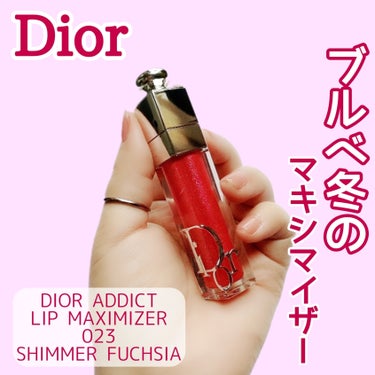 ディオール アディクト リップ マキシマイザー 023シマー フューシャ/Dior/リップグロスを使ったクチコミ（1枚目）