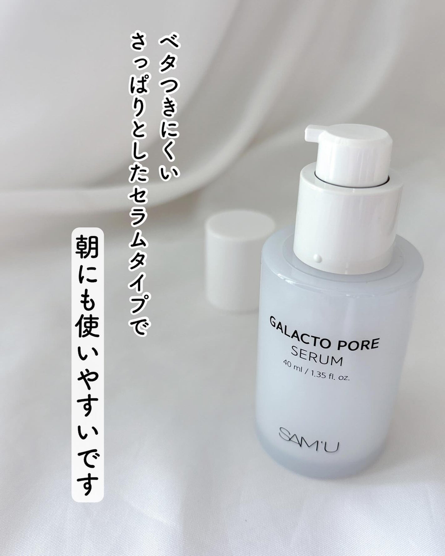 ガラクトポアセラム/SAM'U/美容液を使ったクチコミ(5枚目)